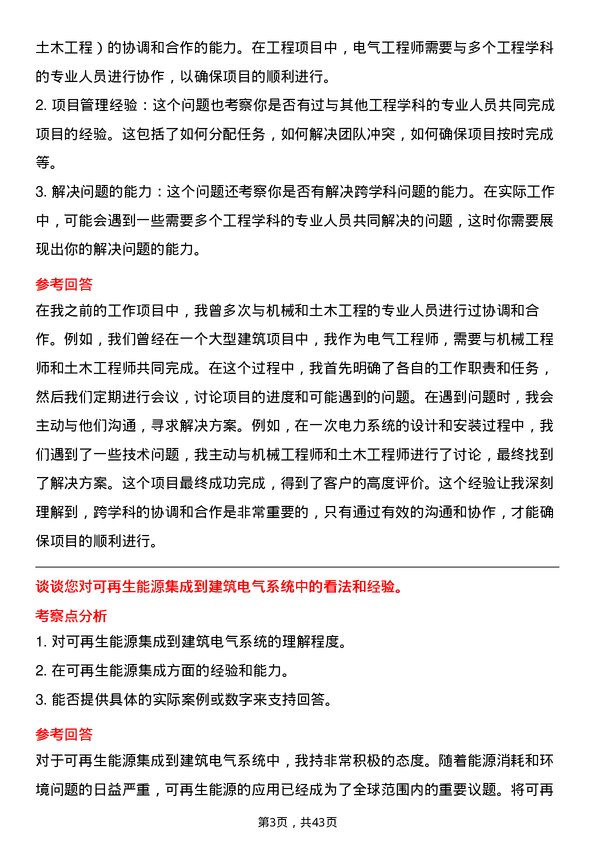 39道金科地产集团电气工程师岗位面试题库及参考回答含考察点分析