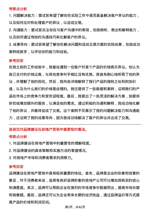 39道金科地产集团营销策划经理岗位面试题库及参考回答含考察点分析