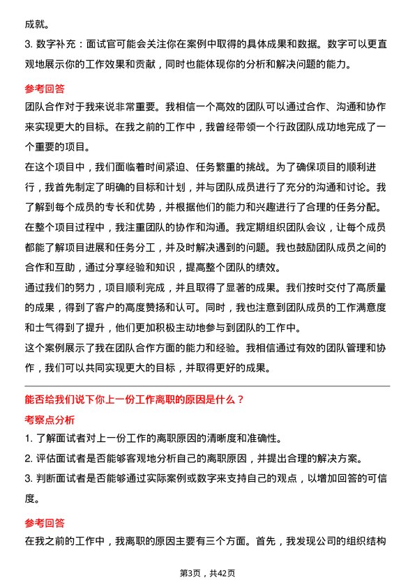 39道金科地产集团行政经理岗位面试题库及参考回答含考察点分析