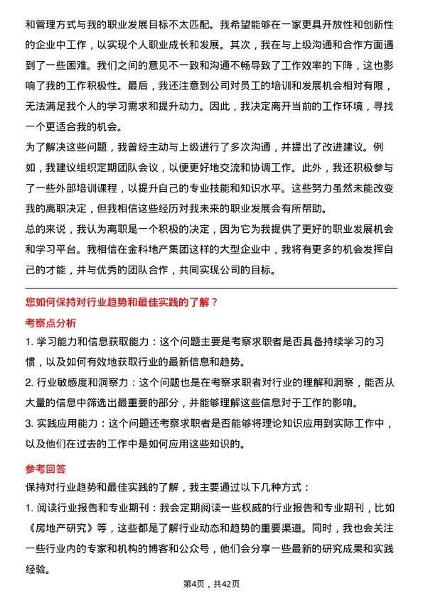 39道金科地产集团行政经理岗位面试题库及参考回答含考察点分析