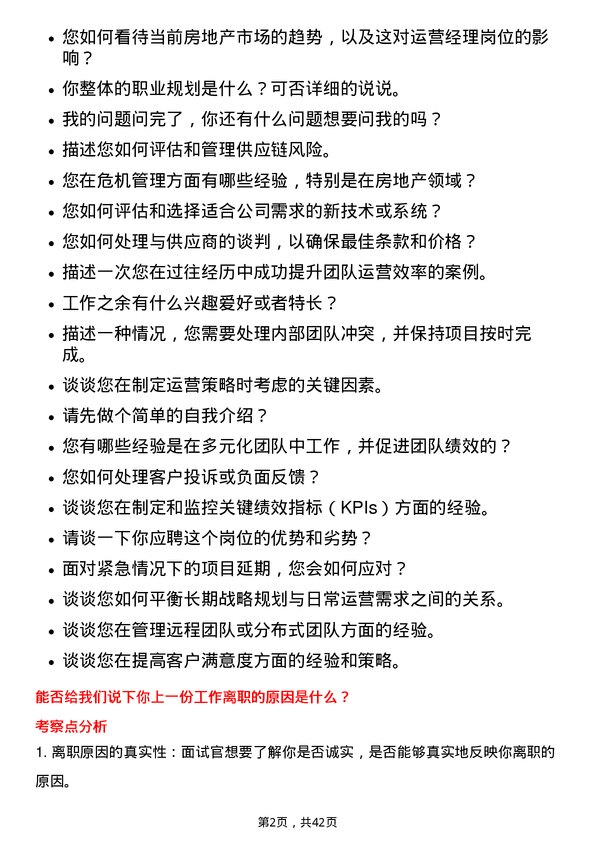 39道金科地产集团运营经理岗位面试题库及参考回答含考察点分析