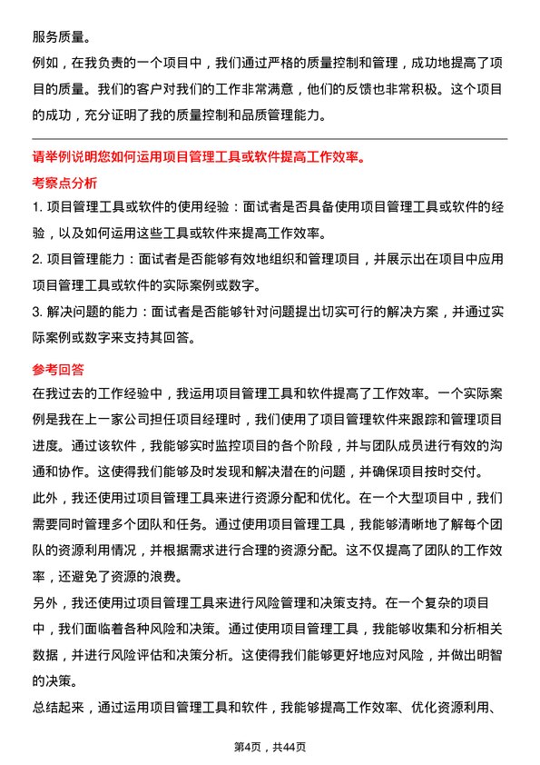 39道金科地产集团项目开发经理岗位面试题库及参考回答含考察点分析