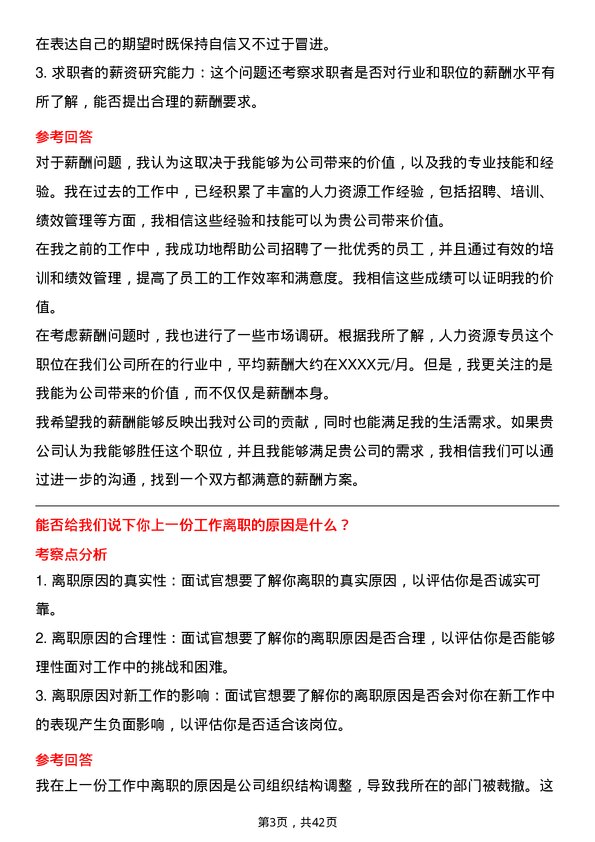 39道闻泰科技人力资源专员岗位面试题库及参考回答含考察点分析