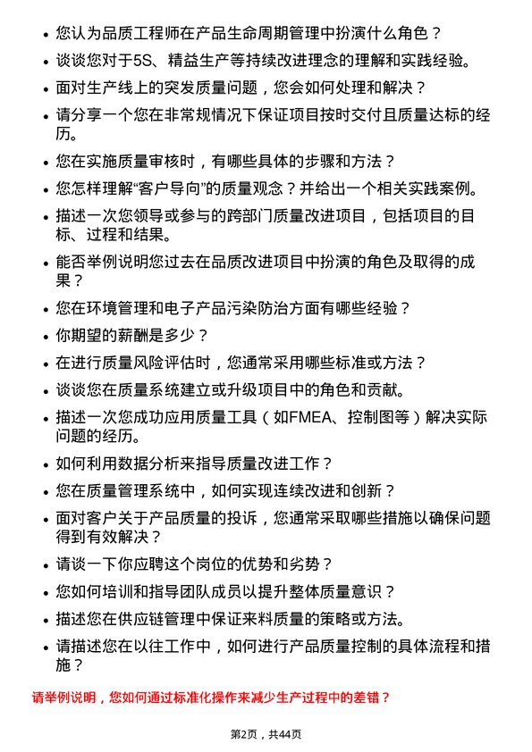 39道闻泰科技品质工程师岗位面试题库及参考回答含考察点分析