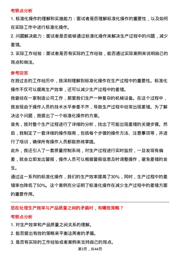 39道闻泰科技品质工程师岗位面试题库及参考回答含考察点分析