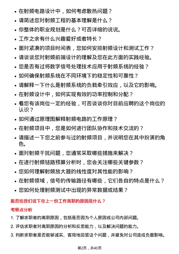 39道闻泰科技射频工程师岗位面试题库及参考回答含考察点分析