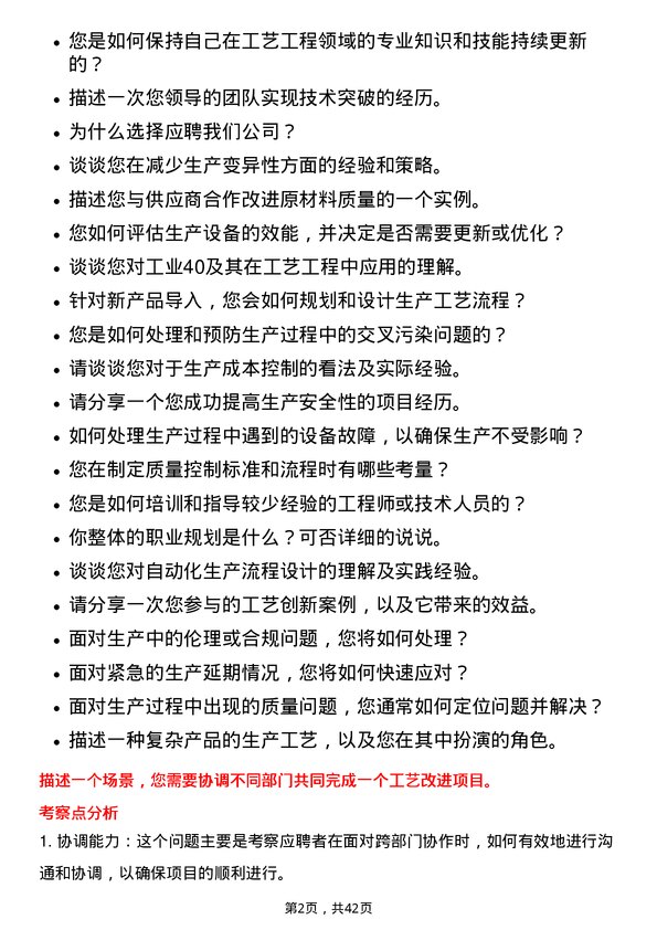 39道闻泰科技工艺工程师岗位面试题库及参考回答含考察点分析