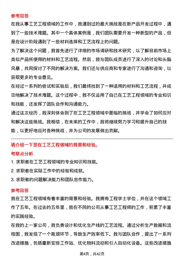 39道闻泰科技工艺工程师岗位面试题库及参考回答含考察点分析