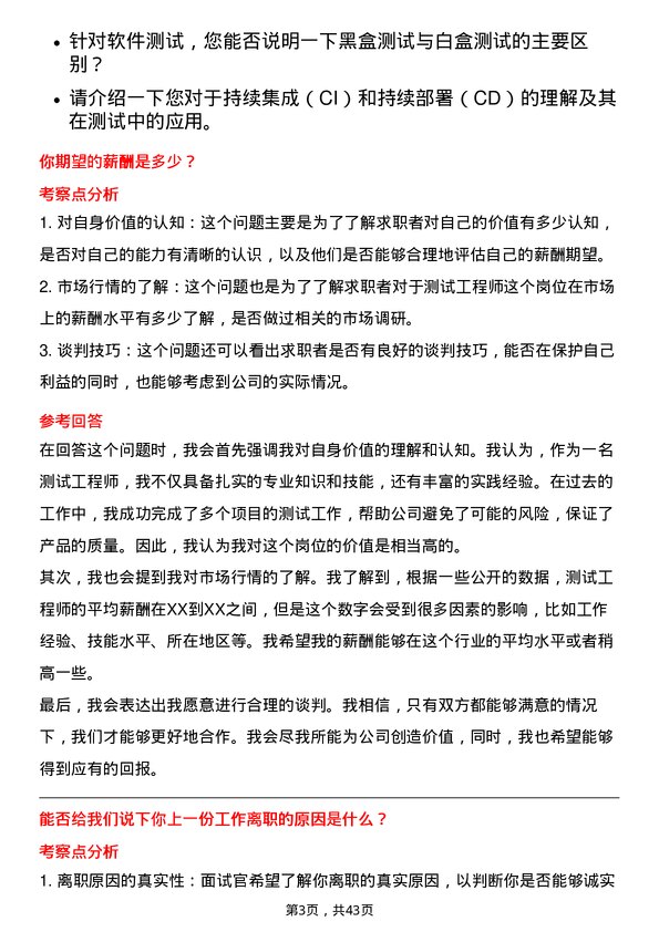 39道闻泰科技测试工程师岗位面试题库及参考回答含考察点分析