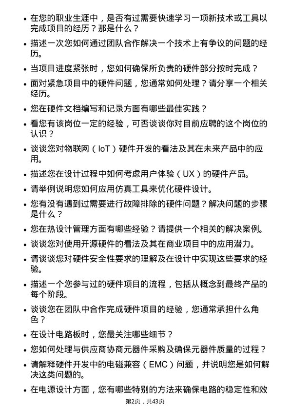 39道闻泰科技硬件开发工程师岗位面试题库及参考回答含考察点分析