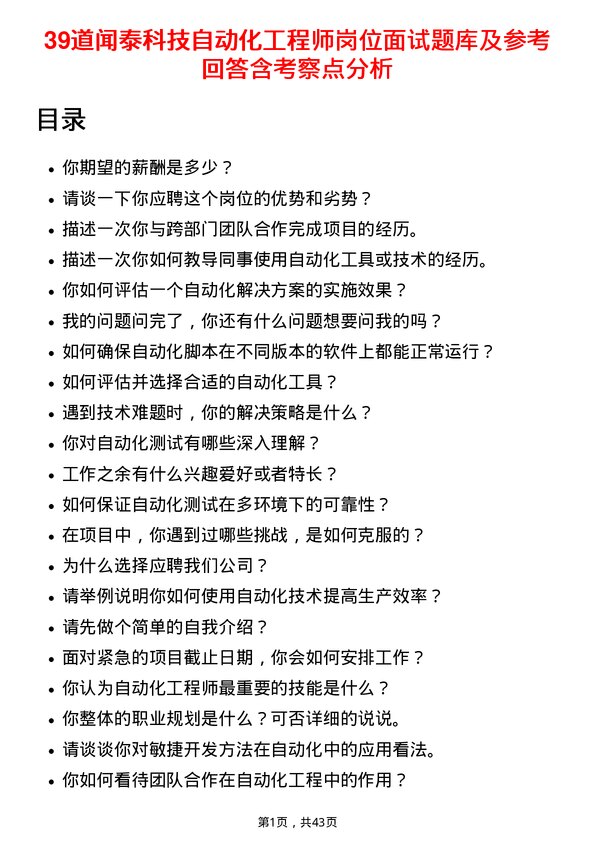 39道闻泰科技自动化工程师岗位面试题库及参考回答含考察点分析