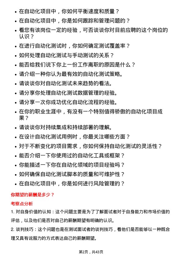 39道闻泰科技自动化工程师岗位面试题库及参考回答含考察点分析