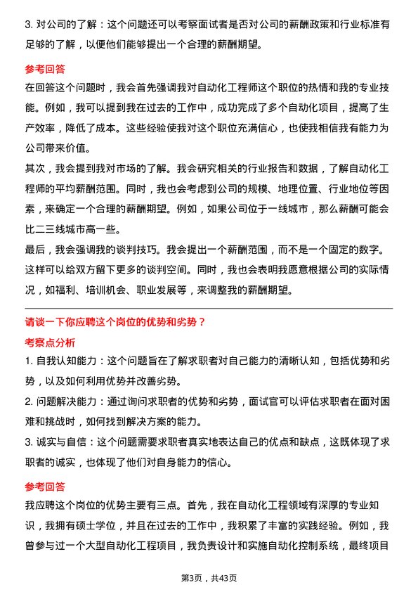 39道闻泰科技自动化工程师岗位面试题库及参考回答含考察点分析