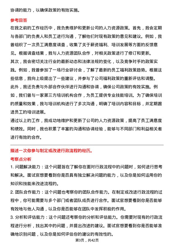 39道闻泰科技行政专员岗位面试题库及参考回答含考察点分析