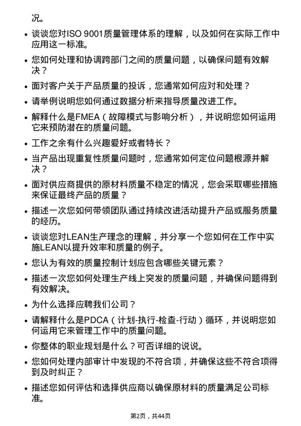 39道闻泰科技质量经理岗位面试题库及参考回答含考察点分析