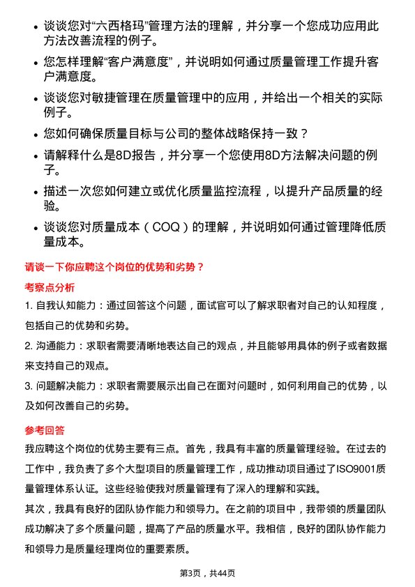 39道闻泰科技质量经理岗位面试题库及参考回答含考察点分析