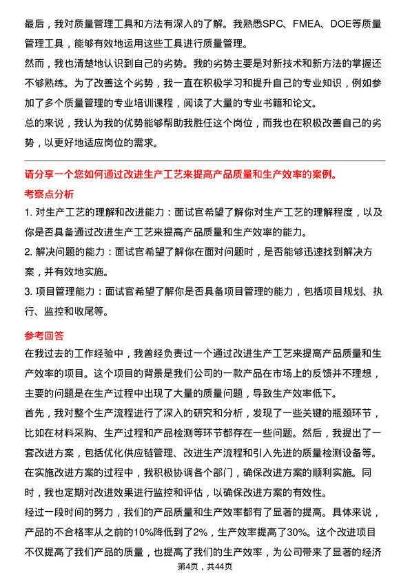 39道闻泰科技质量经理岗位面试题库及参考回答含考察点分析