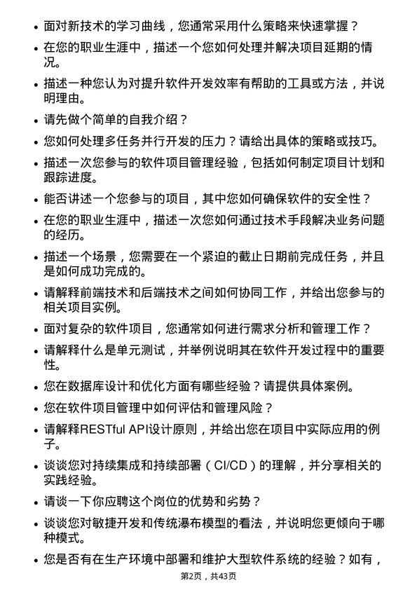 39道闻泰科技软件开发工程师岗位面试题库及参考回答含考察点分析