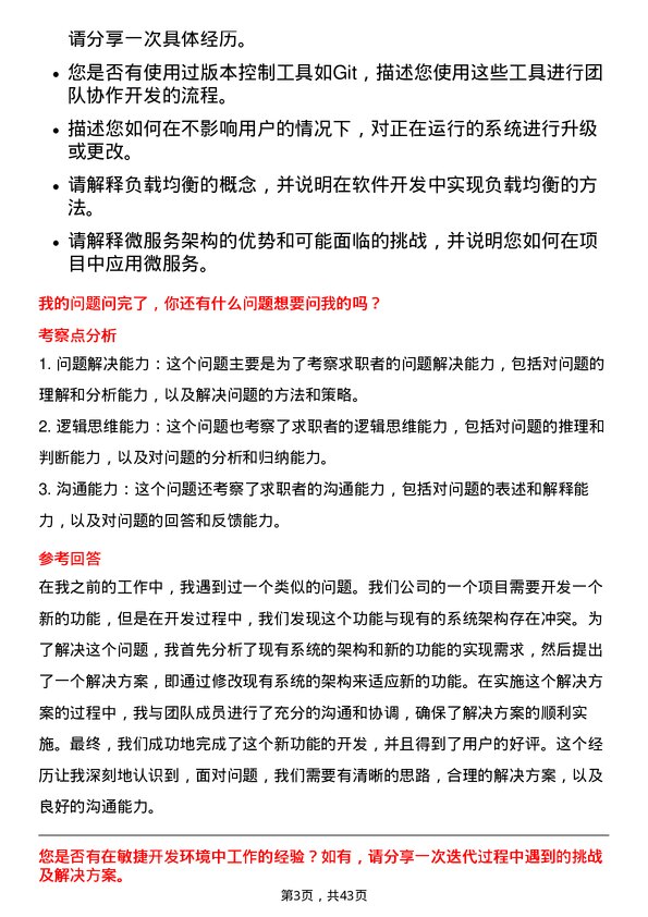 39道闻泰科技软件开发工程师岗位面试题库及参考回答含考察点分析