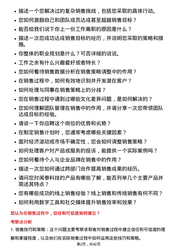 39道闻泰科技销售经理岗位面试题库及参考回答含考察点分析