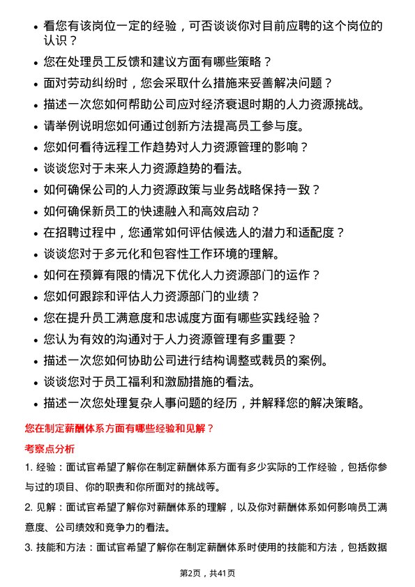 39道阳光城集团人力资源专员岗位面试题库及参考回答含考察点分析