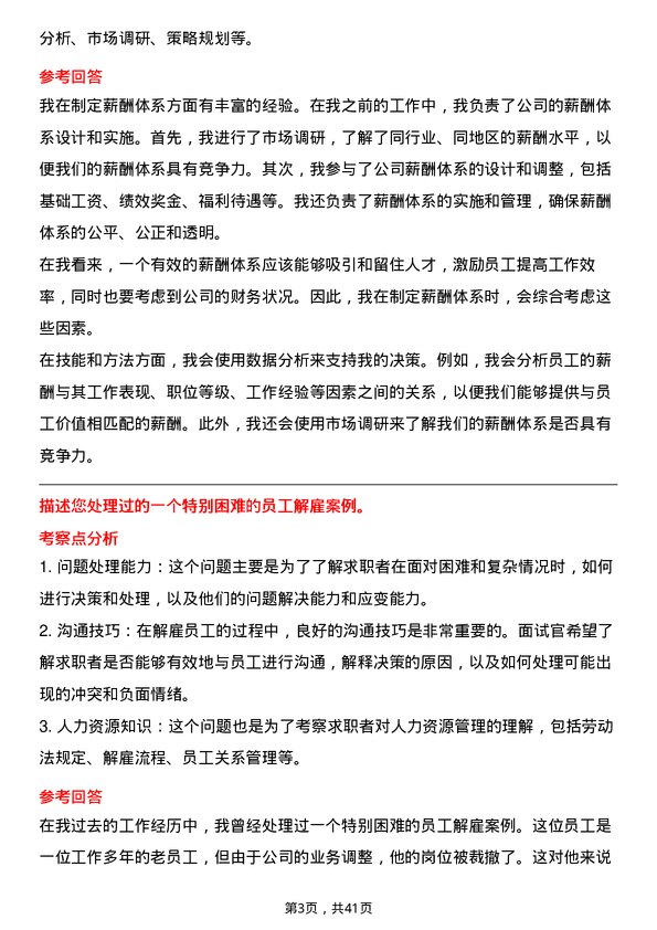 39道阳光城集团人力资源专员岗位面试题库及参考回答含考察点分析