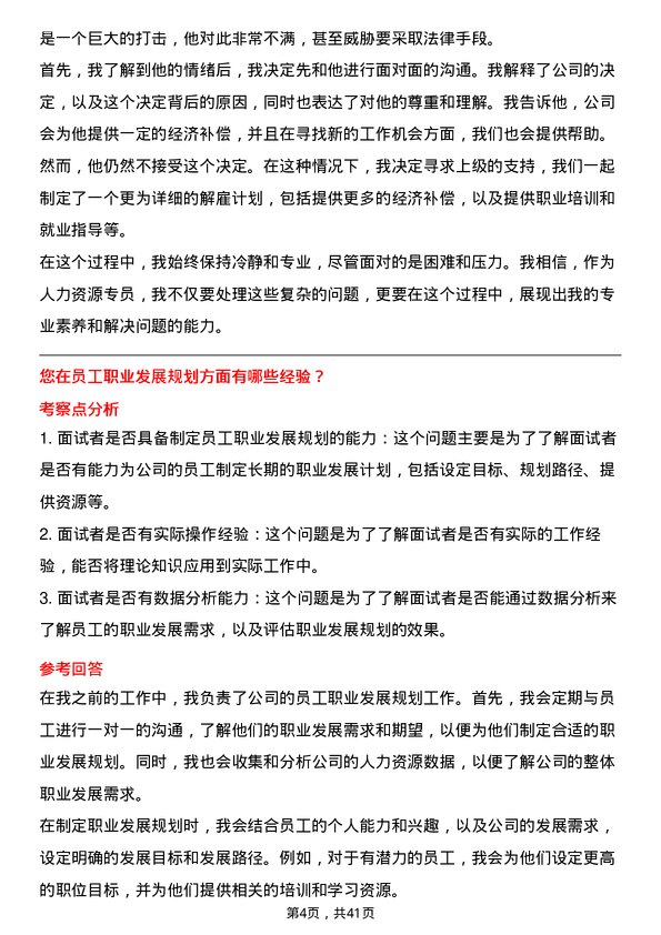 39道阳光城集团人力资源专员岗位面试题库及参考回答含考察点分析