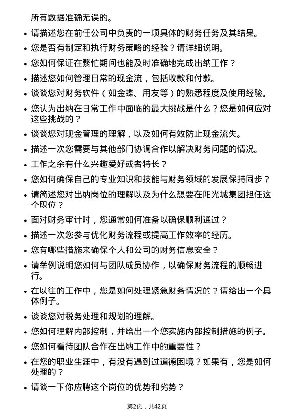 39道阳光城集团出纳岗位面试题库及参考回答含考察点分析