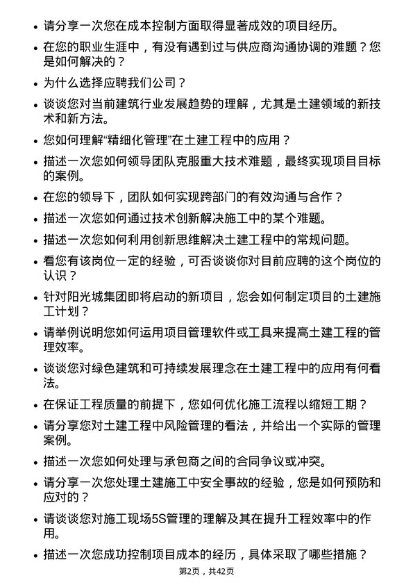 39道阳光城集团土建副经理岗位面试题库及参考回答含考察点分析