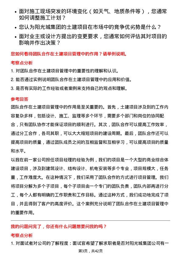 39道阳光城集团土建副经理岗位面试题库及参考回答含考察点分析