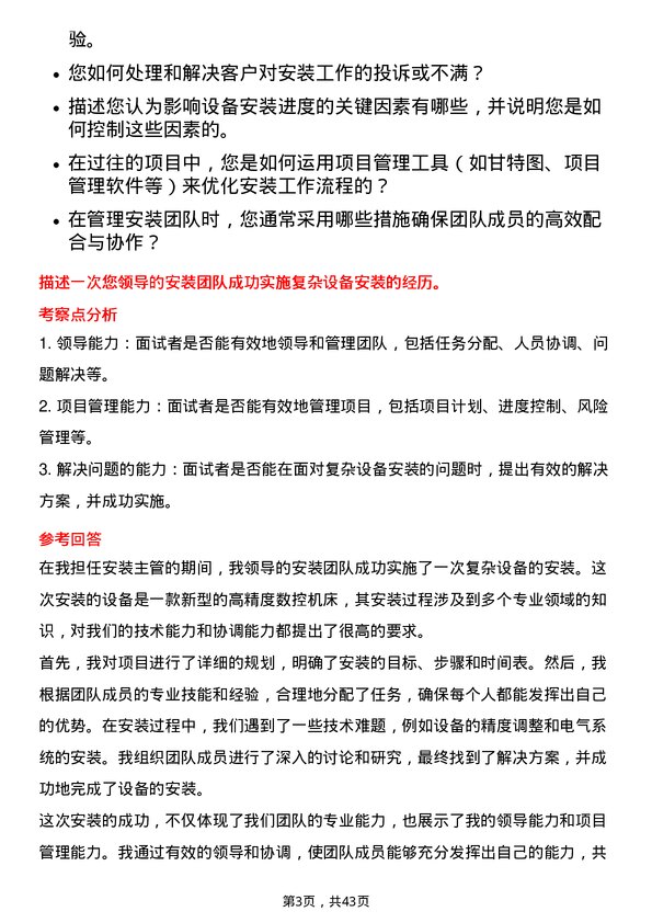 39道阳光城集团安装主管岗位面试题库及参考回答含考察点分析