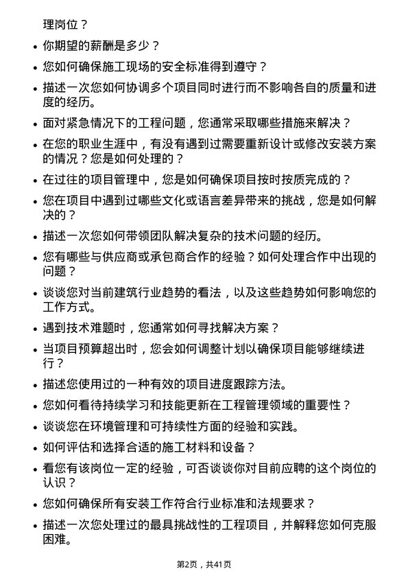 39道阳光城集团安装经理岗位面试题库及参考回答含考察点分析