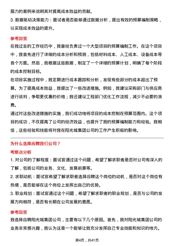 39道阳光城集团安装预算员岗位面试题库及参考回答含考察点分析