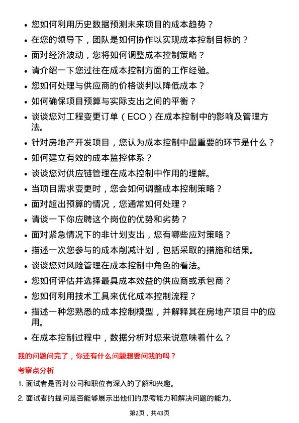 39道阳光城集团成本控制经理岗位面试题库及参考回答含考察点分析