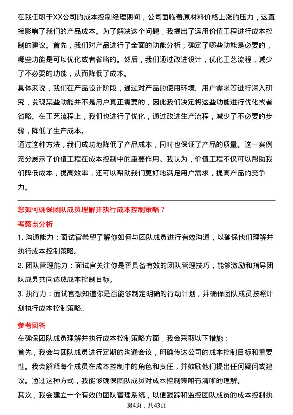 39道阳光城集团成本控制经理岗位面试题库及参考回答含考察点分析