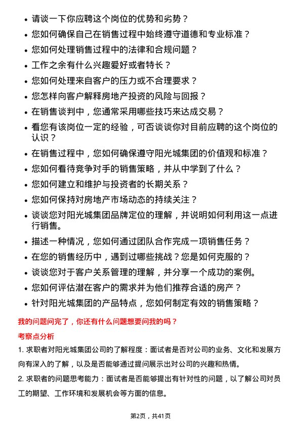 39道阳光城集团房地产销售人员岗位面试题库及参考回答含考察点分析