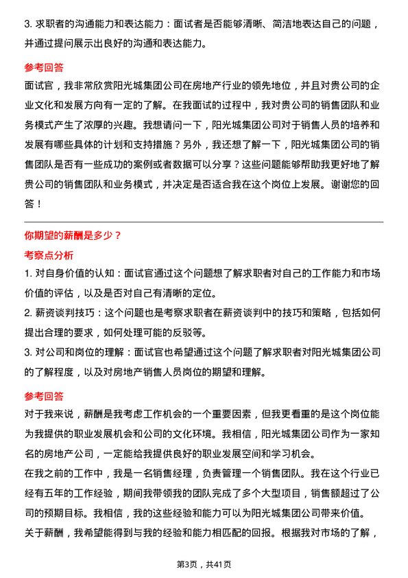 39道阳光城集团房地产销售人员岗位面试题库及参考回答含考察点分析