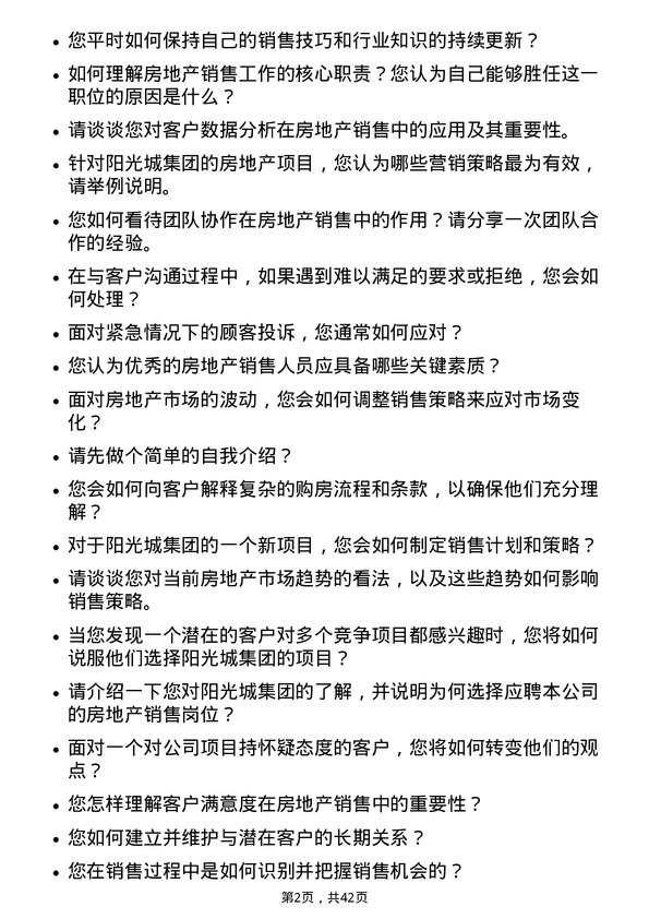 39道阳光城集团房地产销售岗位面试题库及参考回答含考察点分析