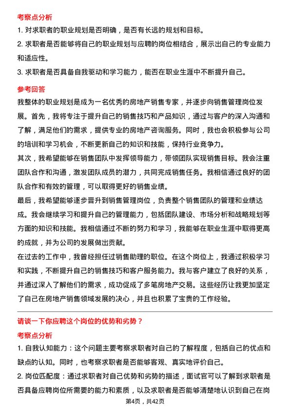 39道阳光城集团房地产销售岗位面试题库及参考回答含考察点分析