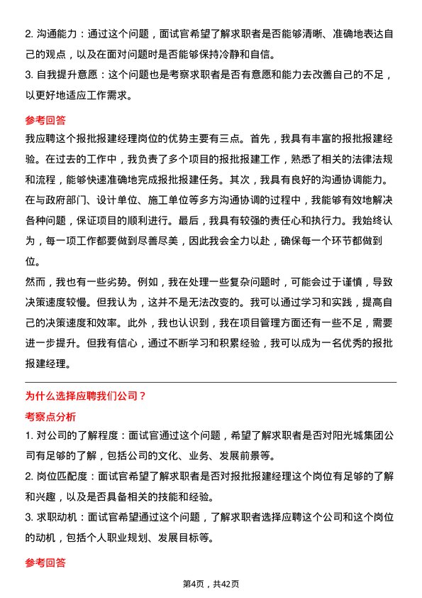 39道阳光城集团报批报建经理岗位面试题库及参考回答含考察点分析