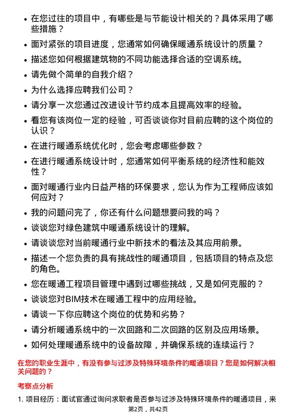 39道阳光城集团暖通工程师岗位面试题库及参考回答含考察点分析