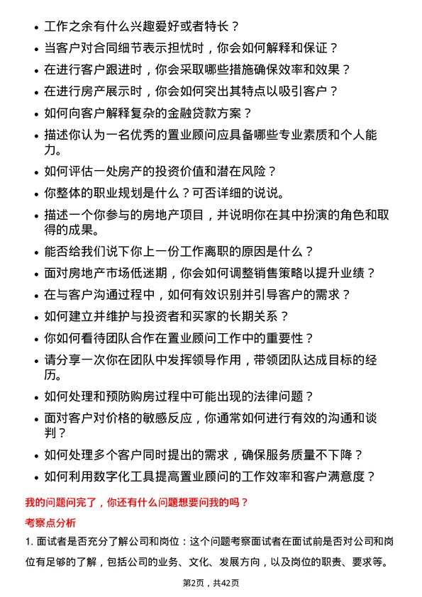 39道阳光城集团置业顾问岗位面试题库及参考回答含考察点分析