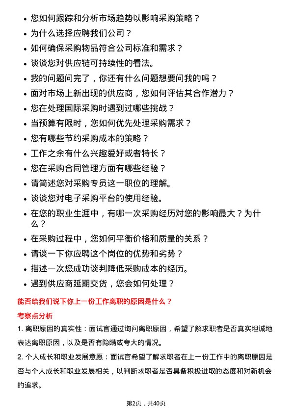 39道阳光城集团采购专员岗位面试题库及参考回答含考察点分析