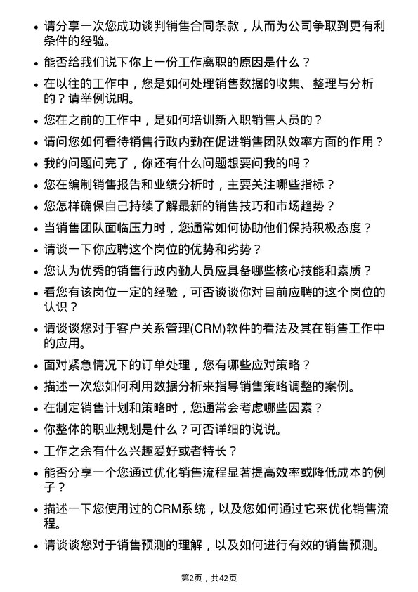 39道阳光城集团销售行政内勤岗位面试题库及参考回答含考察点分析