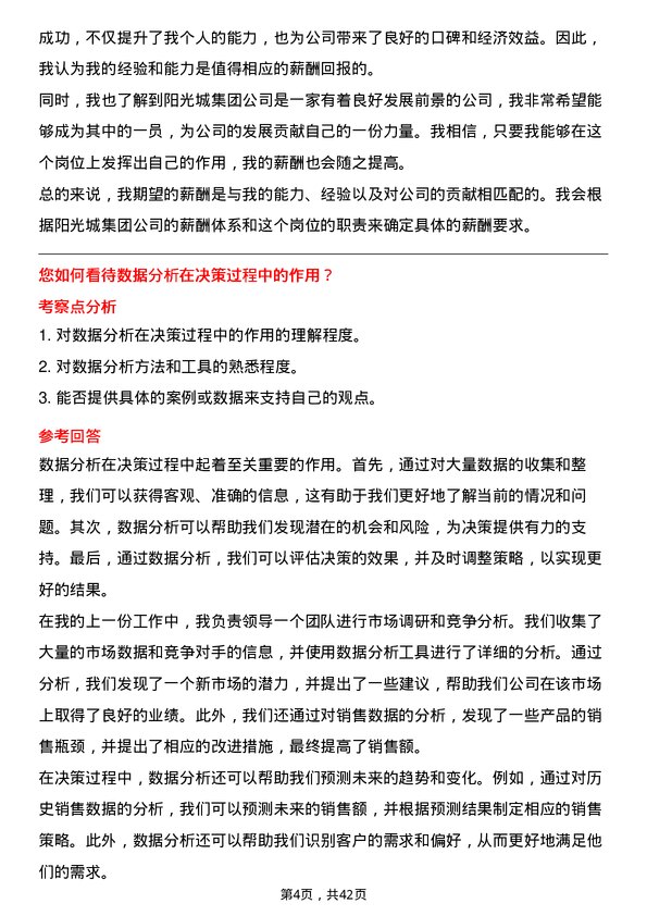 39道阳光城集团高级经理岗位面试题库及参考回答含考察点分析