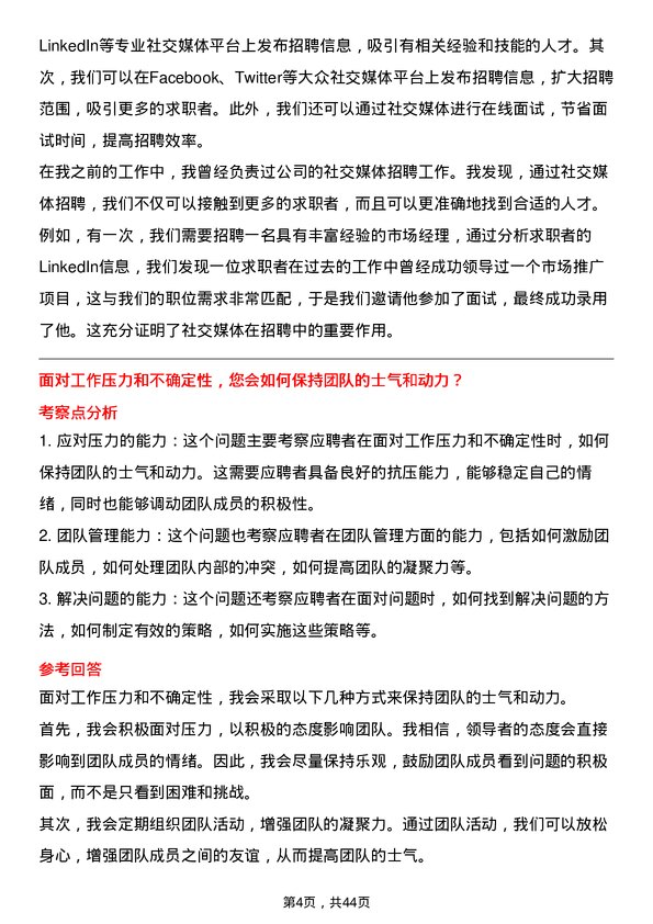 39道阳光电源人力资源专员岗位面试题库及参考回答含考察点分析