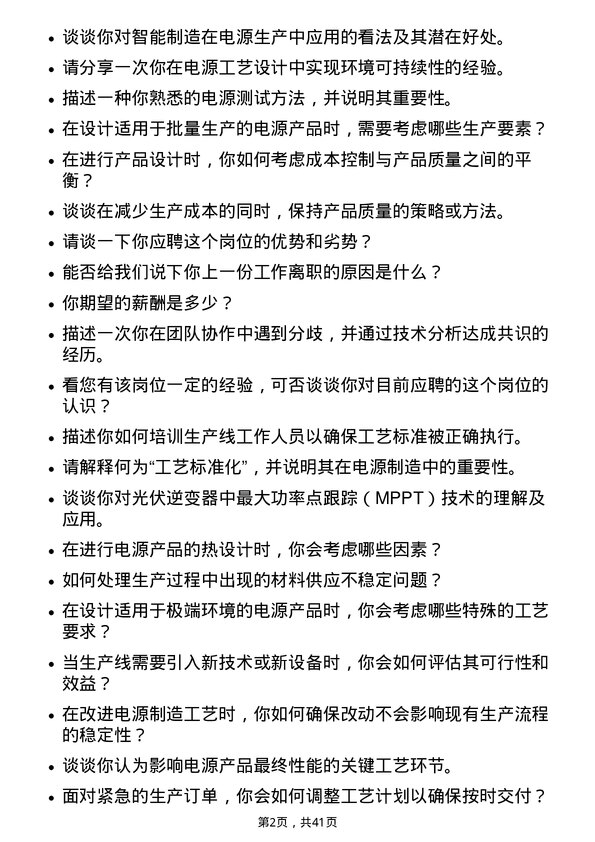 39道阳光电源工艺工程师岗位面试题库及参考回答含考察点分析