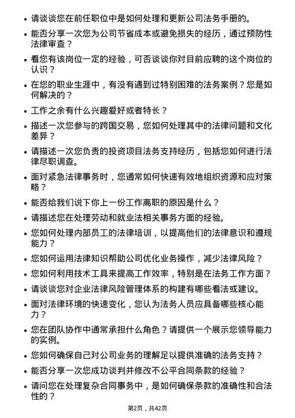 39道阳光电源法务专员岗位面试题库及参考回答含考察点分析