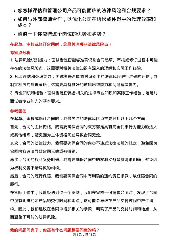 39道阳光电源法务专员岗位面试题库及参考回答含考察点分析