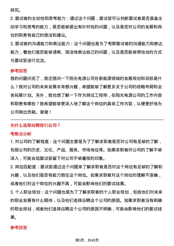 39道阳光电源测试工程师岗位面试题库及参考回答含考察点分析